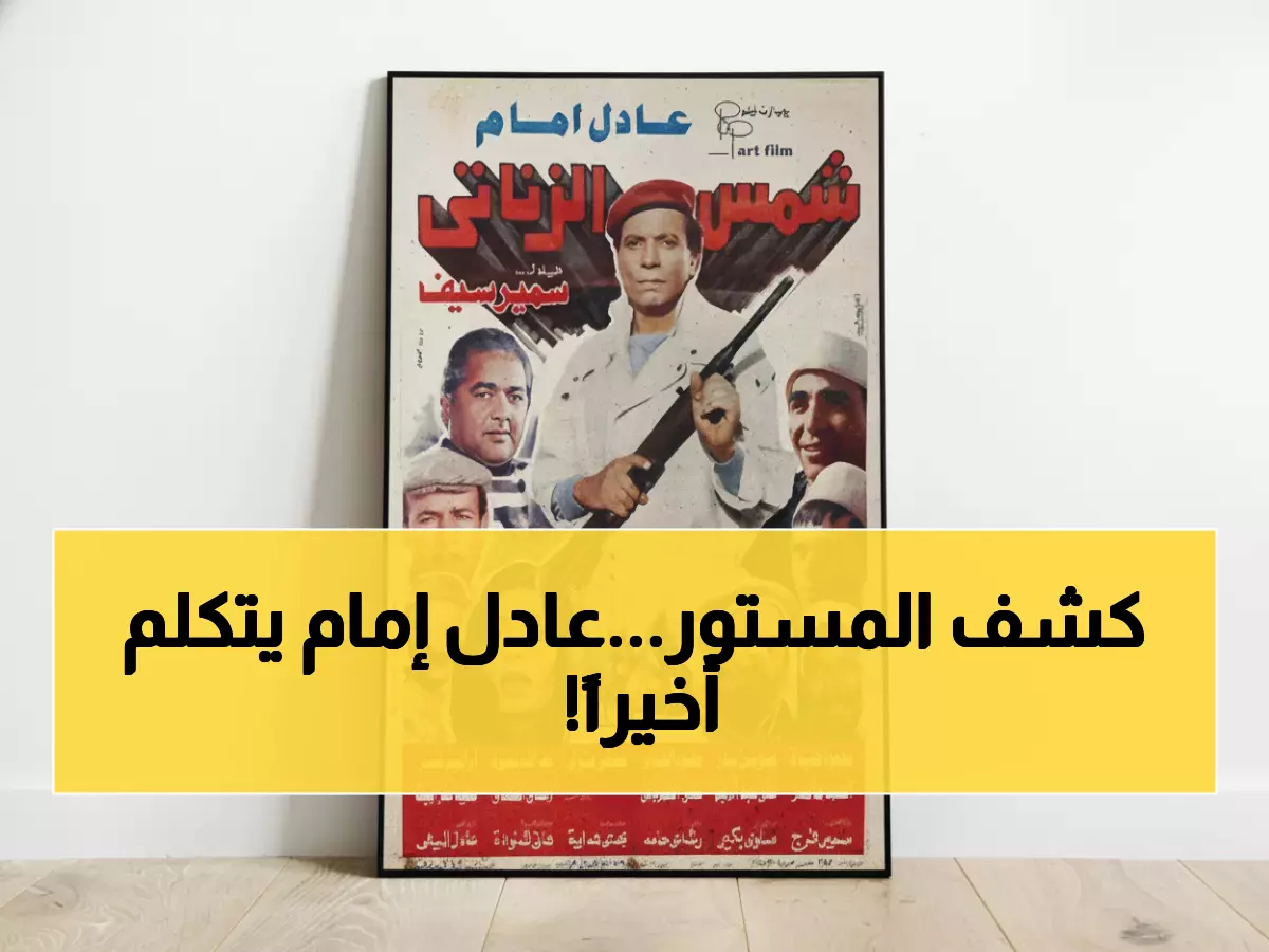 حصري: "الزعيم" يكسر صمته أمام الكاميرا لأول مرة منذ اعتزاله... رامي إمام يسجل أسرار 60 عاماً من مسيرة والده!
