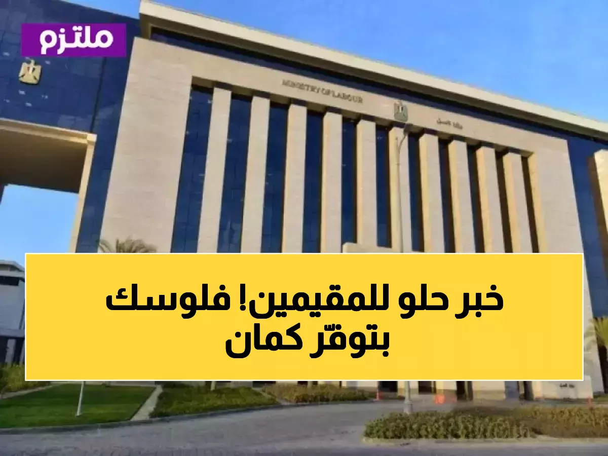 عاجل: السعودية تعفي 6 فئات كاملة من رسوم الإقامة... وفر 600 ريال سنوياً بهذه الطريقة!
