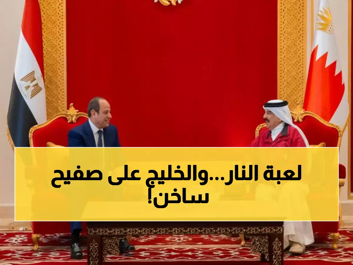 عاجل: ابن سلمان والسيسي يحذران من كارثة إقليمية... إيران تهدد بإغلاق مضيق هرمز وتستهدف المدنيين!