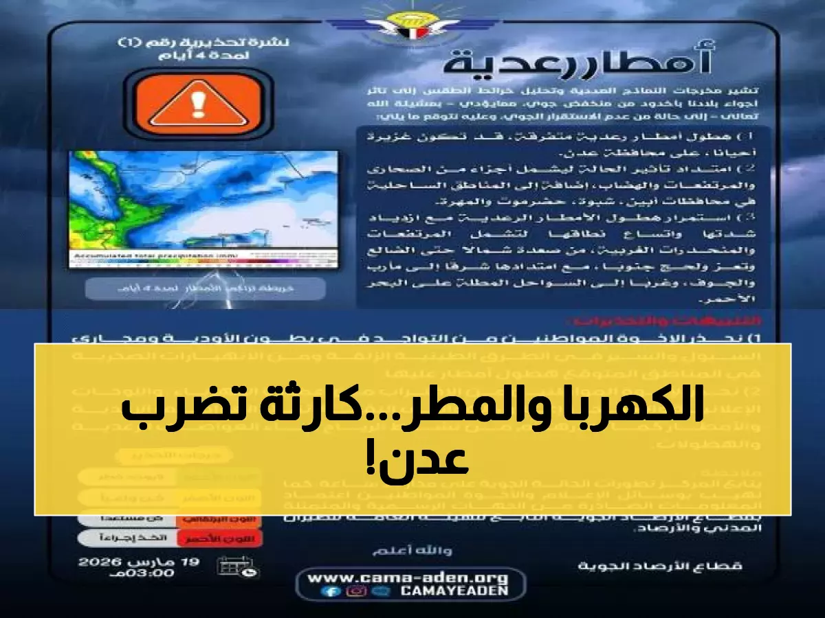 عاجل: كارثة كهربائية تهدد عدن... الكهرباء تعمل والأمطار الغزيرة تجتاح الأحياء!