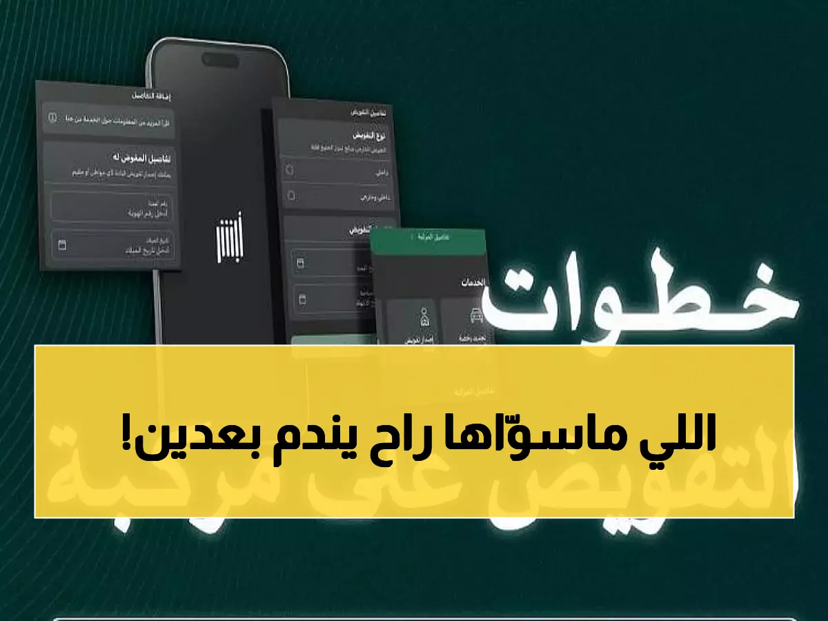 عاجل: «المرور» تكشف الطريقة السرية لإضافة سائق على سيارتك عبر «أبشر»… خطوة واحدة فقط وستندم إذا لم تعرفها الآن!