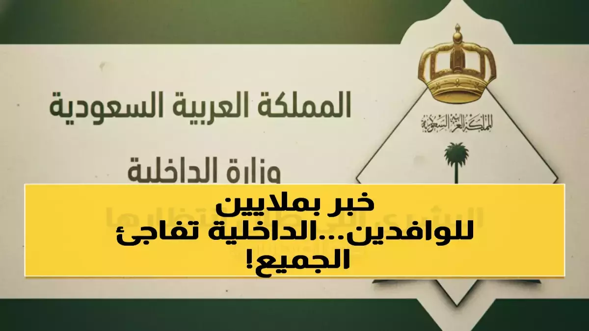 Saudi Arabia: Residency Fee Waiver – Save Up to 600 SAR Annually!