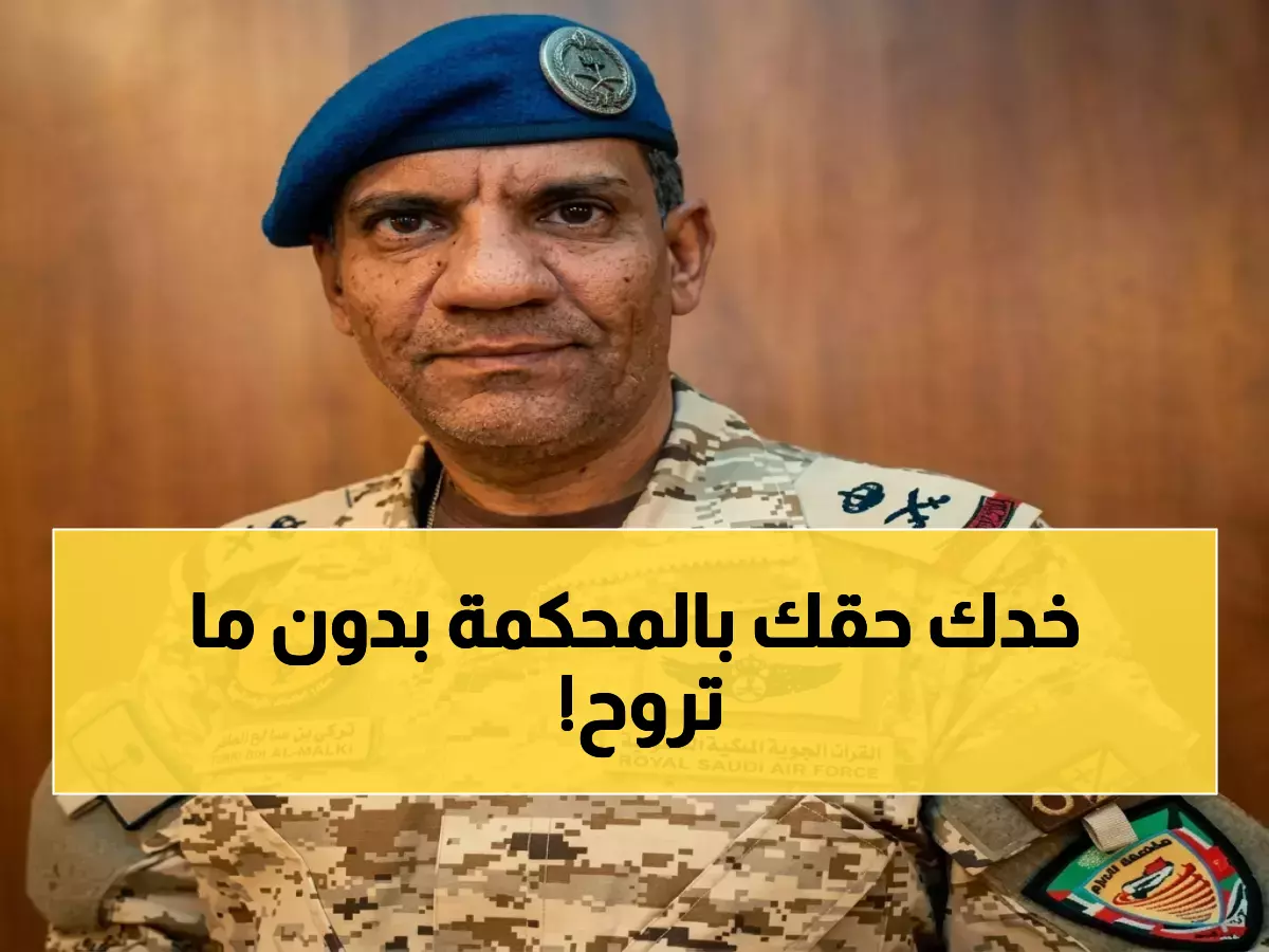 الهيئة العامة للعقار لم تعلن الحرب على الظالمين فقط... بل أطلقت محكمتها الإلكترونية التي تنصفك في 10 أيام عمل