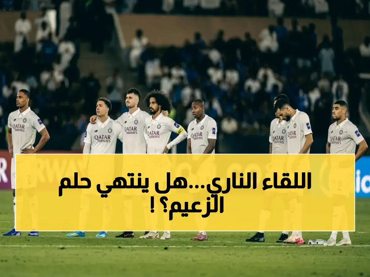 صادم: السد القطري يهاجم فيسيل كوبي الياباني في جدة… من يحسم الصراع القوي ويصل إلى نصف نهائي دوري أبطال آسيا على هذا التردد؟