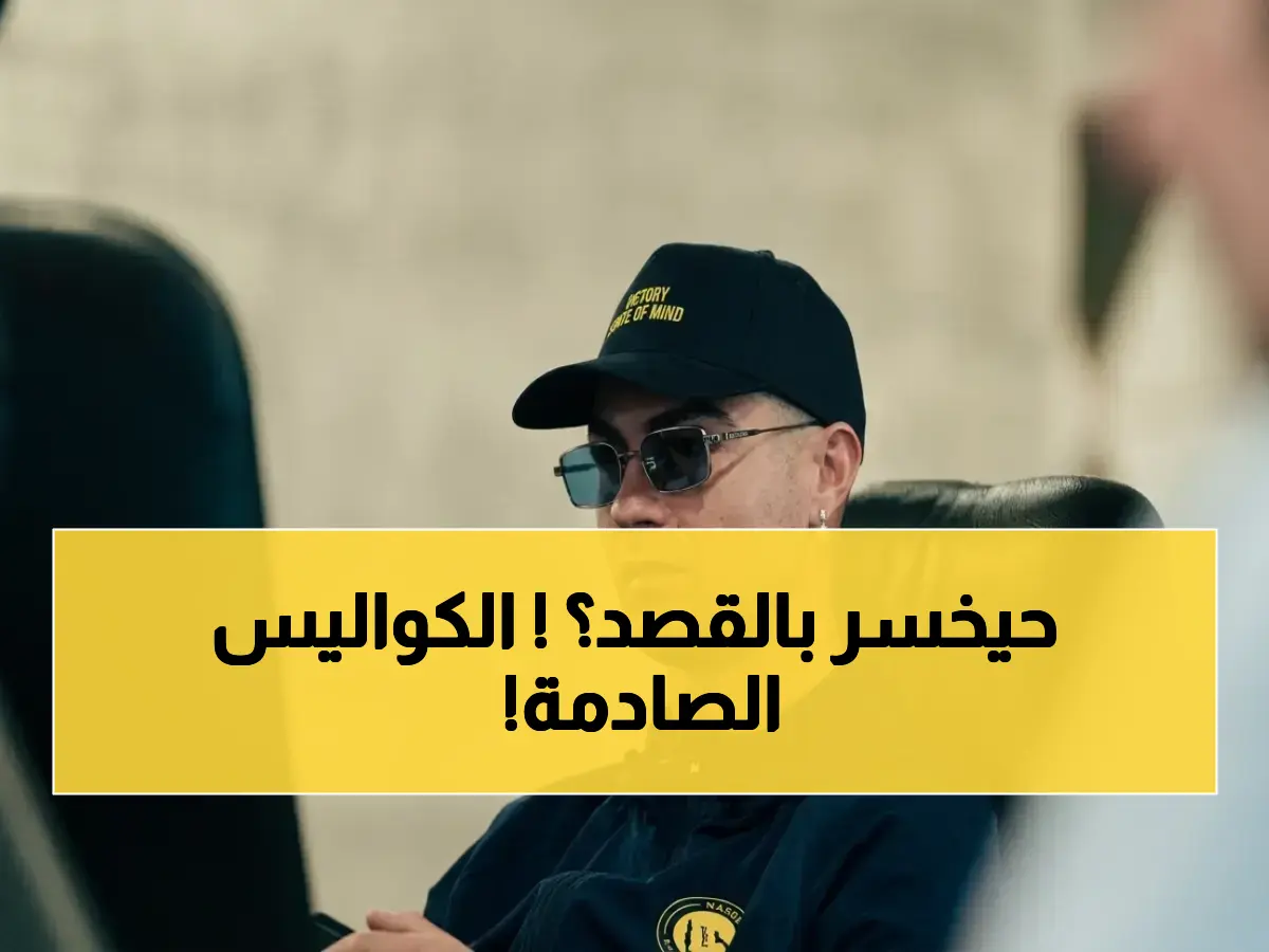 إيفان توني يصدم الجميع بتحذير خطير: ركلة الجزاء القادمة ستكون الانقلاب في نصف نهائي آسيا!