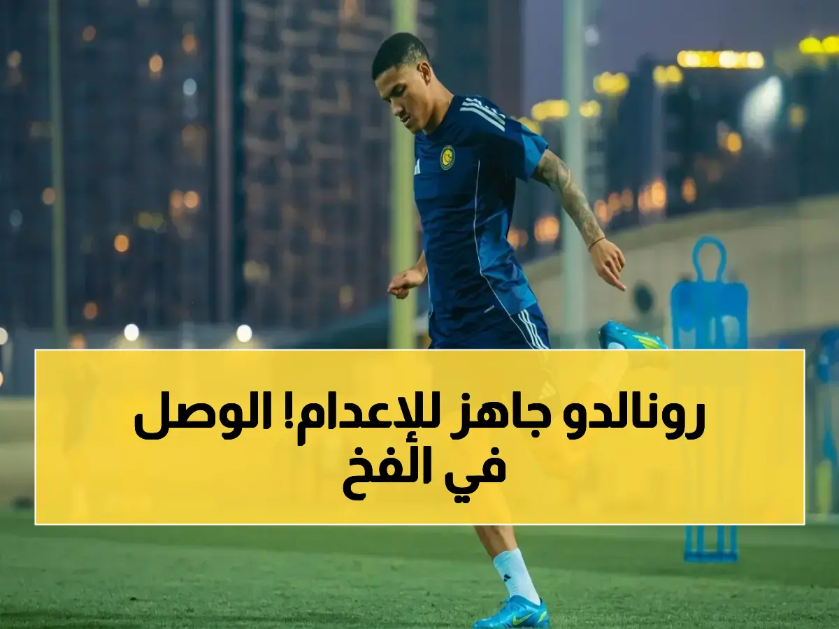 حصري: النصر يستعد لتدمير الوصل مجدداً… كريستيانو يقود الهجوم الأصفر لمواصلة سلسلة انتصارات صادمة أمام الإماراتي!