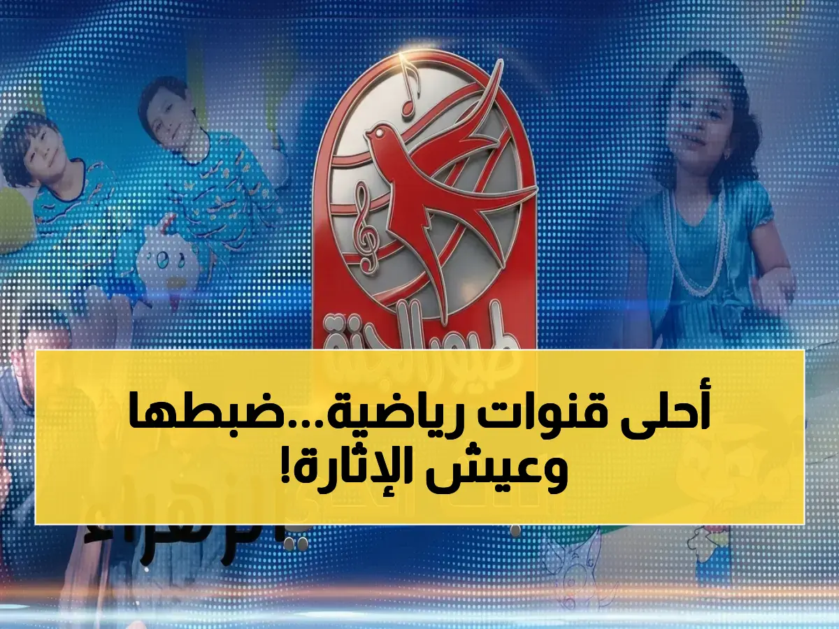 حصري: آخر ترددات القنوات الرياضية 2026… ضبطها في ثواني وحقق نقلة HD تفجر حماس الجماهير!