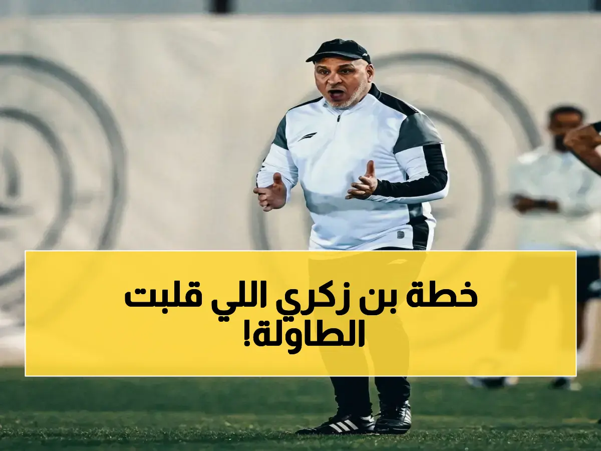 حصري: بن زكري يفرض استقراره على الشباب - فريق النمور يحصد 12 نقطة خلال 8 مباريات ويقترب من الصدارة!