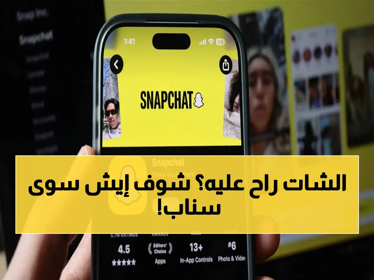 عاجل: سناب شات يغزو محادثاتك… يُحوّل الدردشة إلى سوق إعلانات صادم يقضي على خصوصيتك!