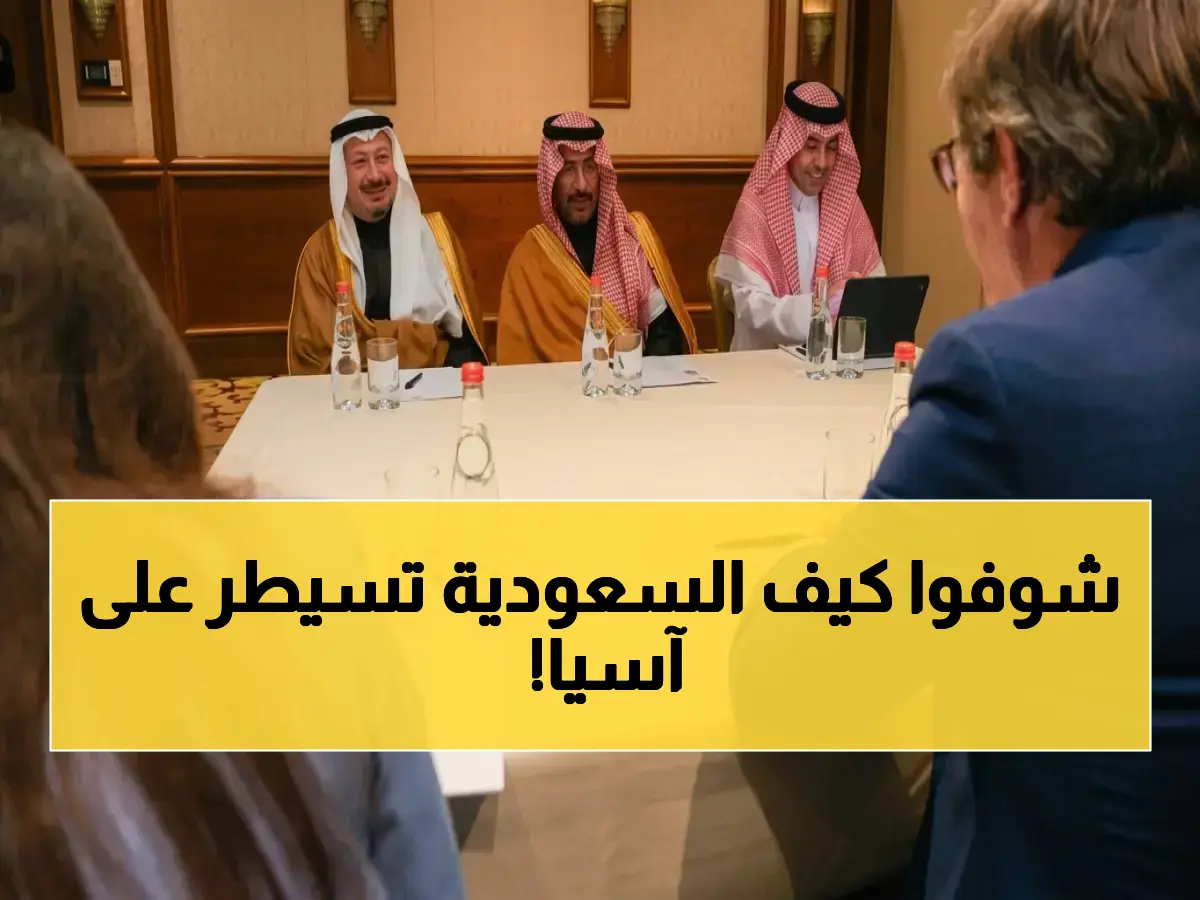 عاجل: السعودية تسحق القارة بهجوم 5 مقاعد في «نخبة آسيا»… وثورة في مشاركة الأندية تبدأ 2026!