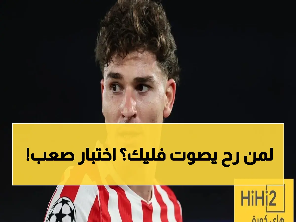 عاجل: هيكتور فورت يصر على العودة لبرشلونة… لكن هانز فليك سيقرر مصيره في اختبار صعب!