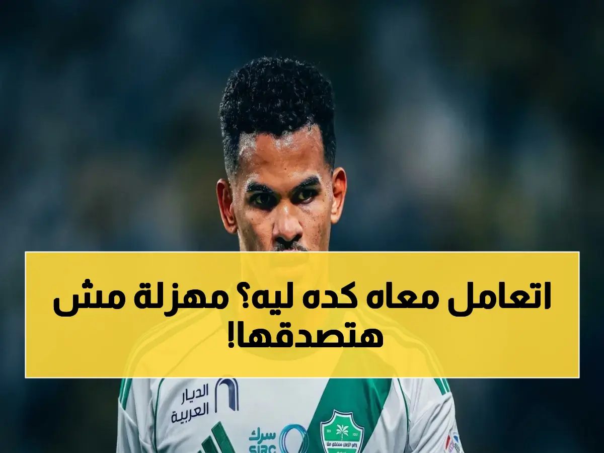 عاجل: تسريبات تكشف أن جالينو تم وضعه في مكان غير مجهز بالتكييف بعد اصابته أمام النصر والجماهير ألقوا زجاجات المياه