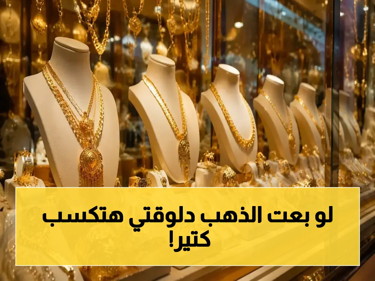 عاجل: الذهب يصدم السعوديين! سعر عيار 21 يقترب من 500 ريال في الرياض ومكة والمدينة.. هل تستمر الارتفاعات الصادمة؟