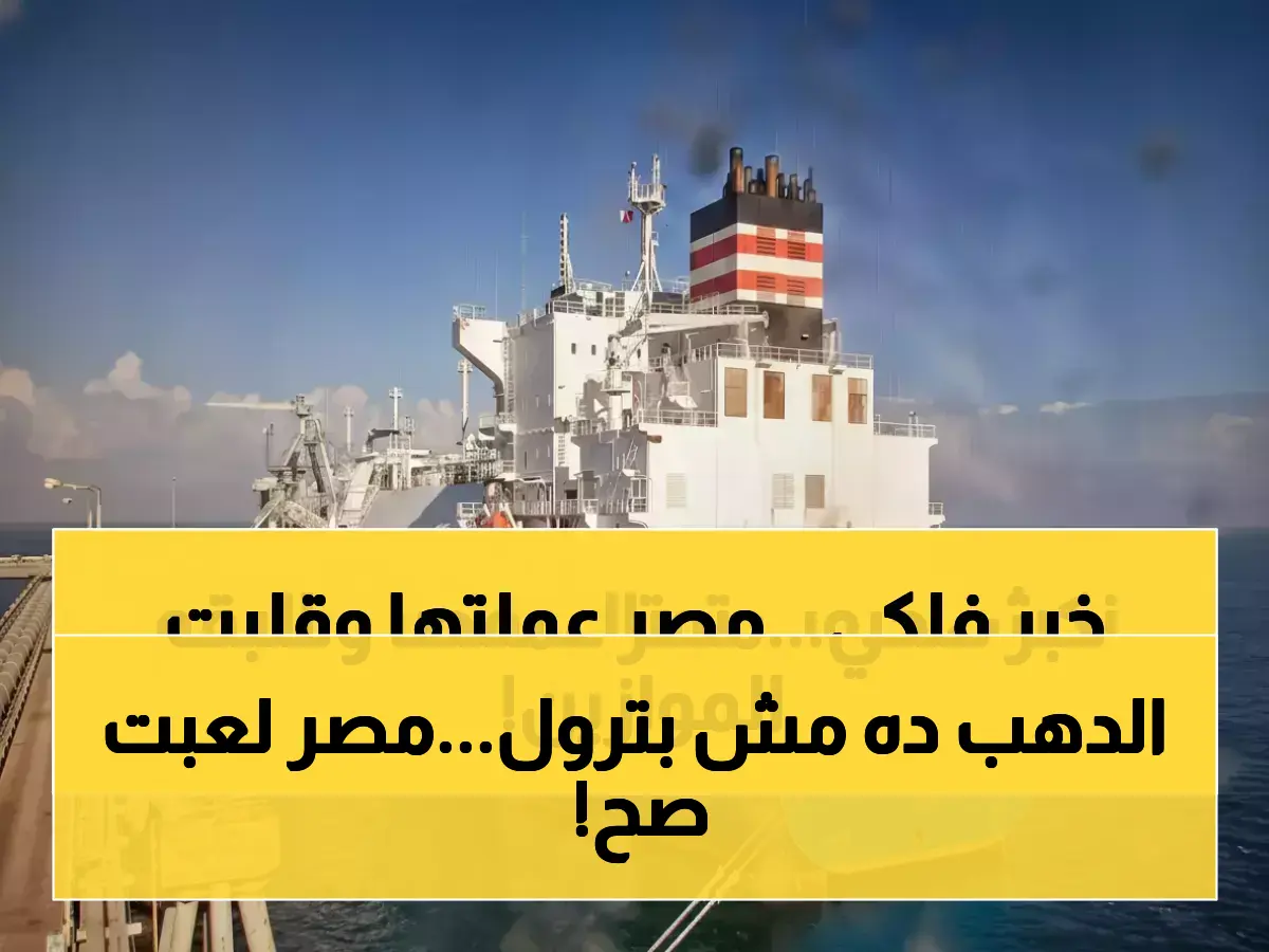 كيف حولت مصر رقماً واحداً إلى مغناطيس.. توتال إنرجيز تراهن على 150 ألف متر مكعب في ثورة الطاقة الهادئة