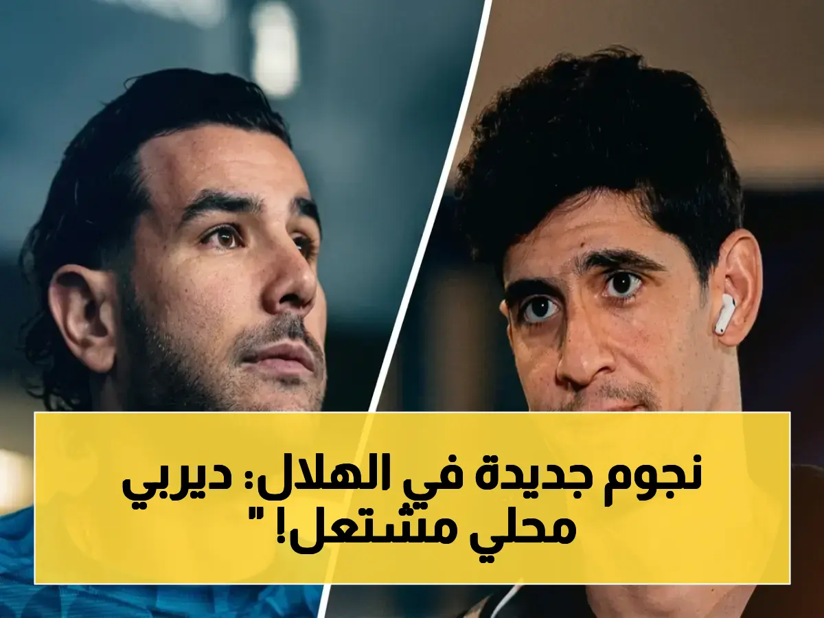 عاجل: ثيو هيرنانديز وبونو في قائمة الهلال النارية قبل الديربي الحاسم… كوليبالي خارج المعركة!