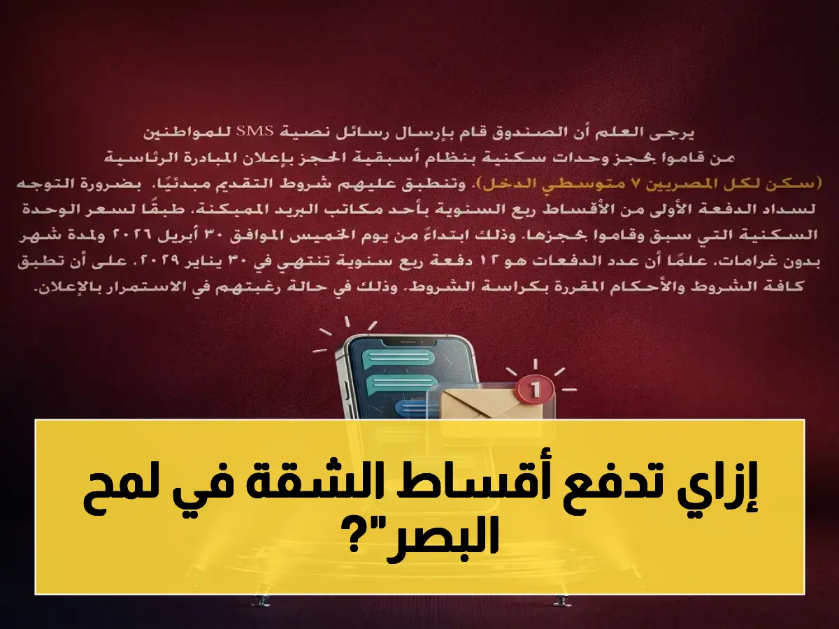 عاجل: اكتشف الوسائل السهلة لدفع أقساط الإسكان الاجتماعي… من مكاتب البريد إلى المحفظة الإلكترونية في دقيقة!
