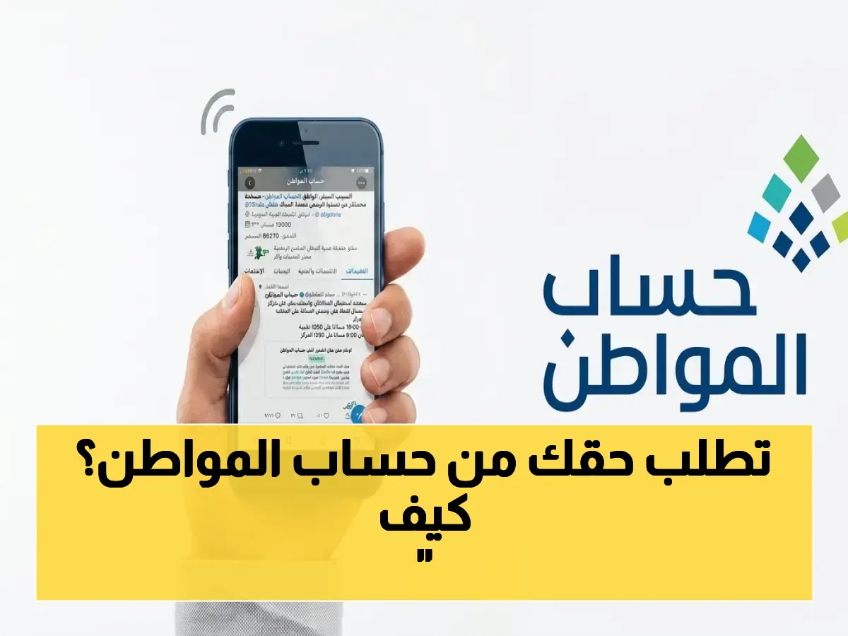عاجل: حساب المواطن يوضح آلية التواصل.. 6 خطوات لإنشاء تذكرة صوتك مسموع ومواعيد العمل الرسمية!