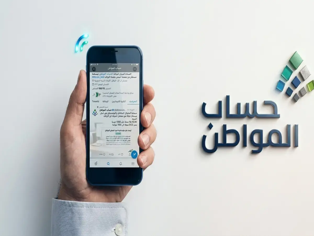 عاجل: المستبعدون من حساب المواطن يملكون 90 يومًا لإنقاذ دعمهم المالي - 3 خطوات سرية لاستعادة الأهلية!