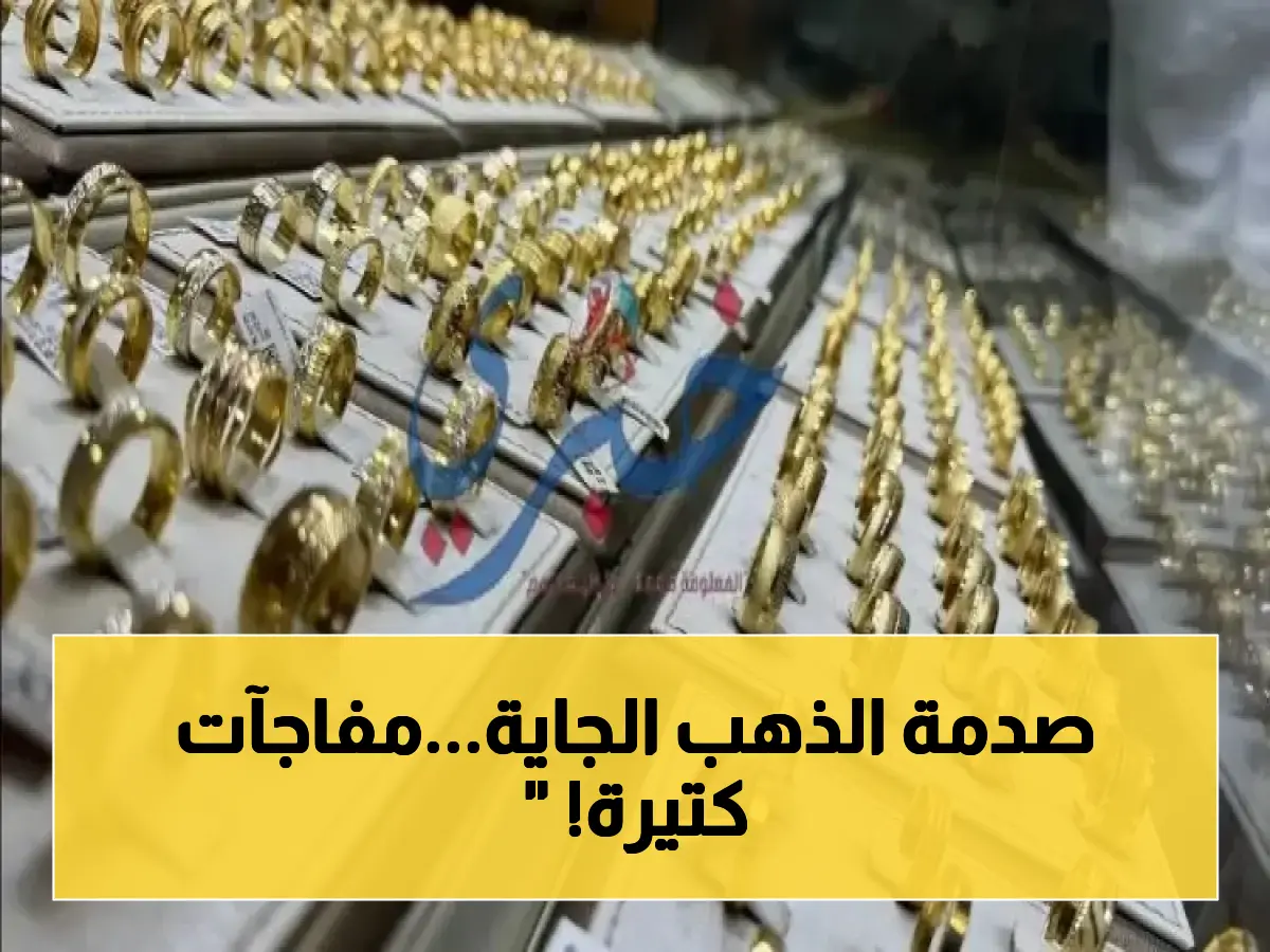 عاجل: توقعات صادمة لأسعار الذهب في مصر… هل ستتجاوز عيار 21 8000 جنيه خلال أيام؟