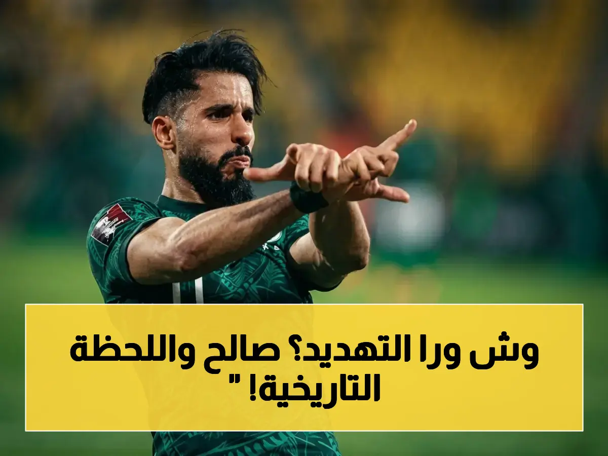 القحطاني يهدد إعلامياً: صالح الشهري يستاهل.. وهدف منتخبنا ضد الأرجنتين لن يُنسى!