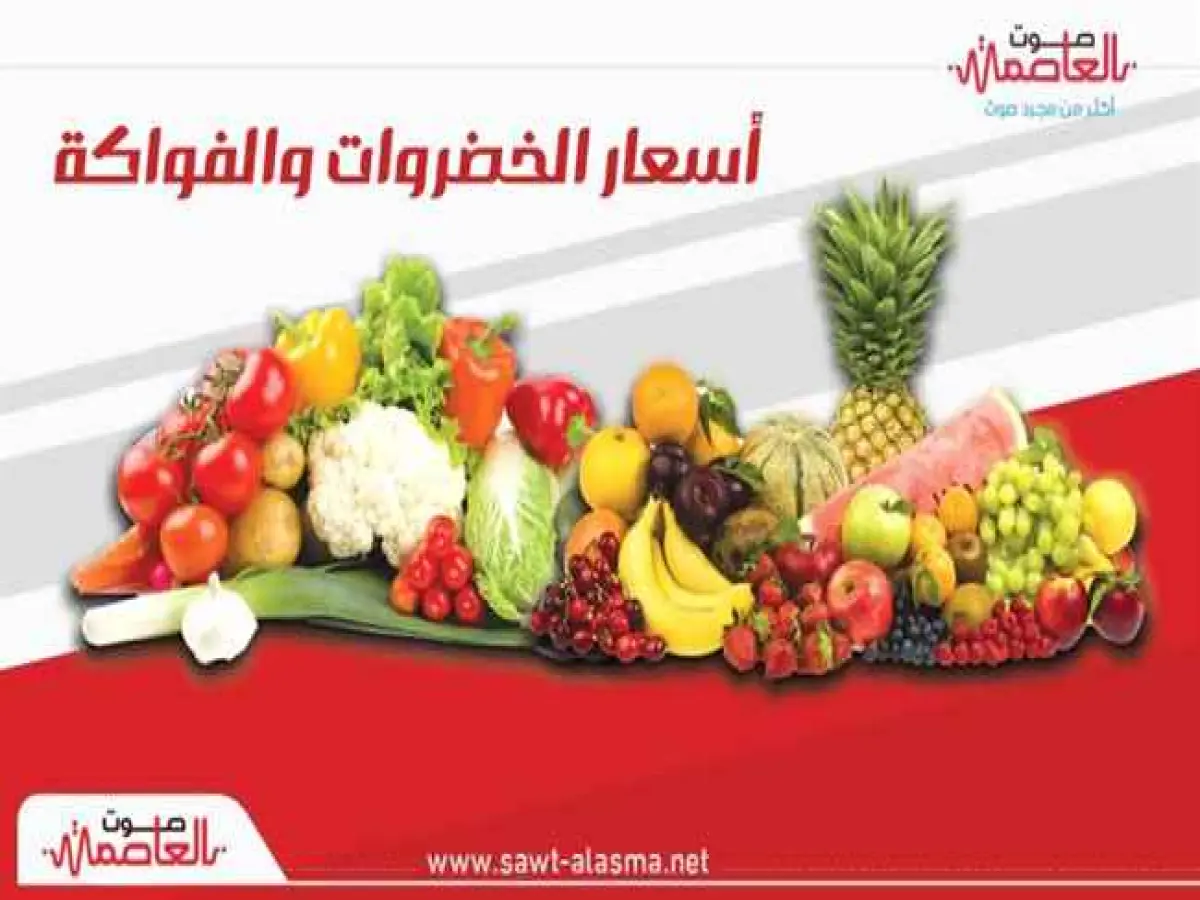 إعلان: صادم! انفجار أسعار الخضروات والفواكه في عدن يصل 500%... ثلث الأصناف زادت بشكل مرعب والبقية استقرت!