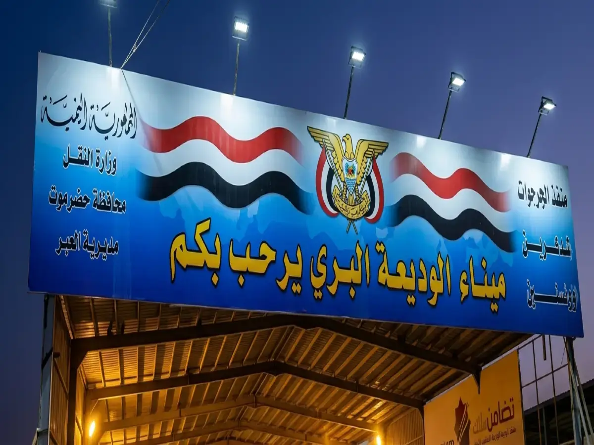 حصري: زيادة قاتلة في رسوم مرور المغتربين اليمنيين عبر الوديعة... شكاوى من أعباء تصل إلى 1700 ريال!