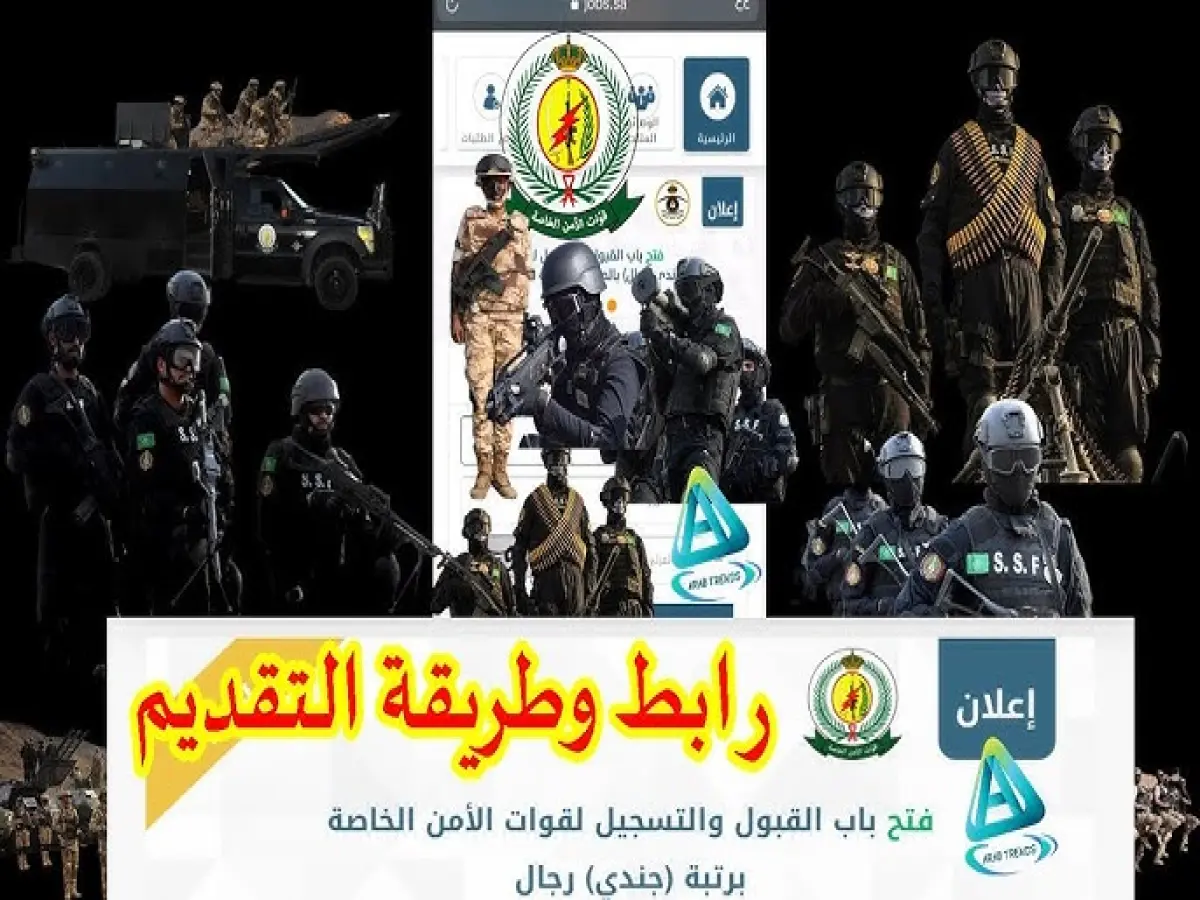 عاجل: آخر فرصة للسعوديين.. التسجيل للوظائف العسكرية في الأمن الخاصة يبدأ السبت ويغلق الخميس عبر 'أبشر'