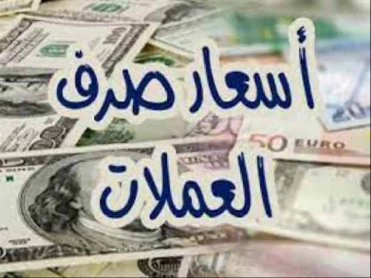 عاجل: ارتفاع صاروخي للدولار في عدن! سعر الصرف يقفز إلى 1174 ريال للبيع - اليمن تحت ضغط اقتصادي جديد!