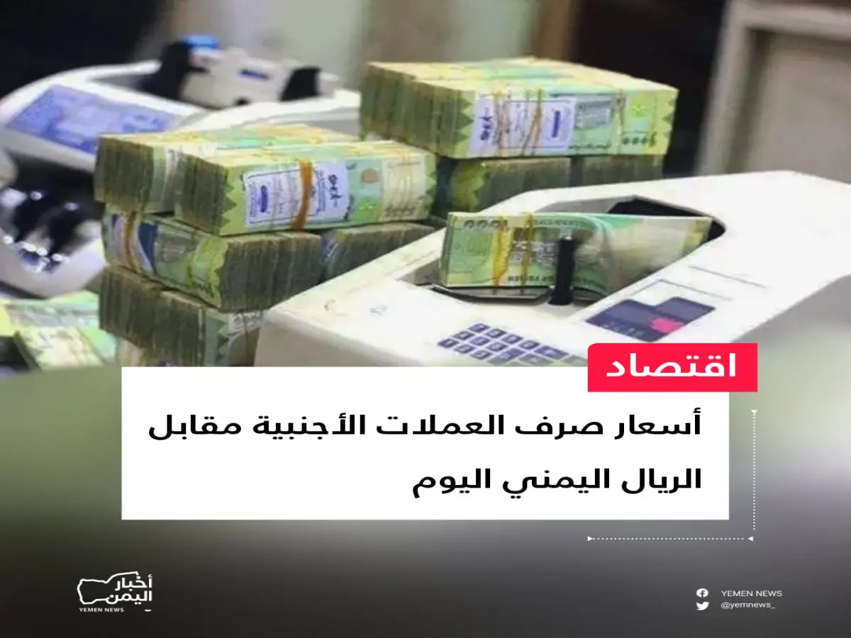 عاجل: انقسام صادم في اليمن… الدولار يتجاوز 1582 ريالاً في مناطق الحكومة مقابل 535 فقط لدى الحوثيين!