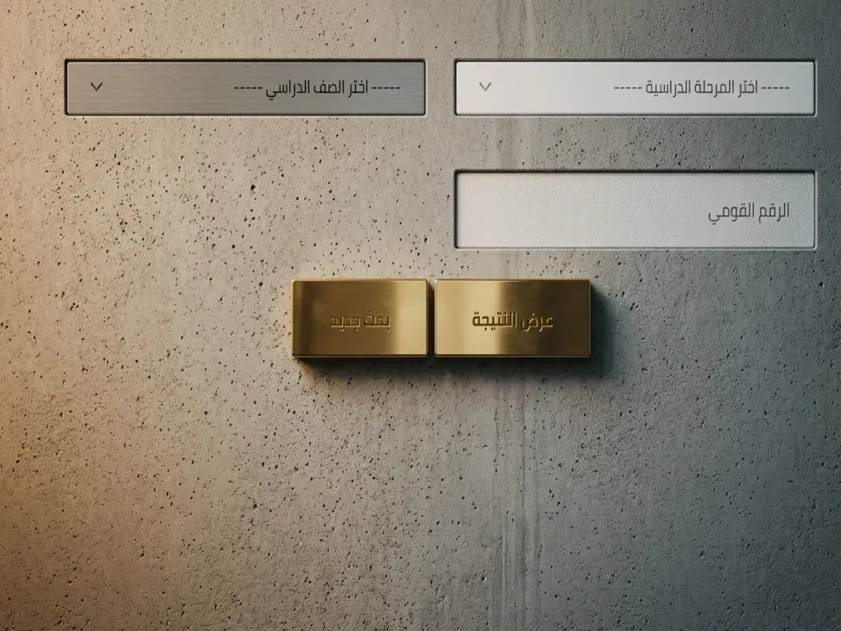 عاجل: رابط نتيجة النقل بالجيزة 2026 متاح الآن - اطلع على درجاتك قبل تعلقها في المدارس!