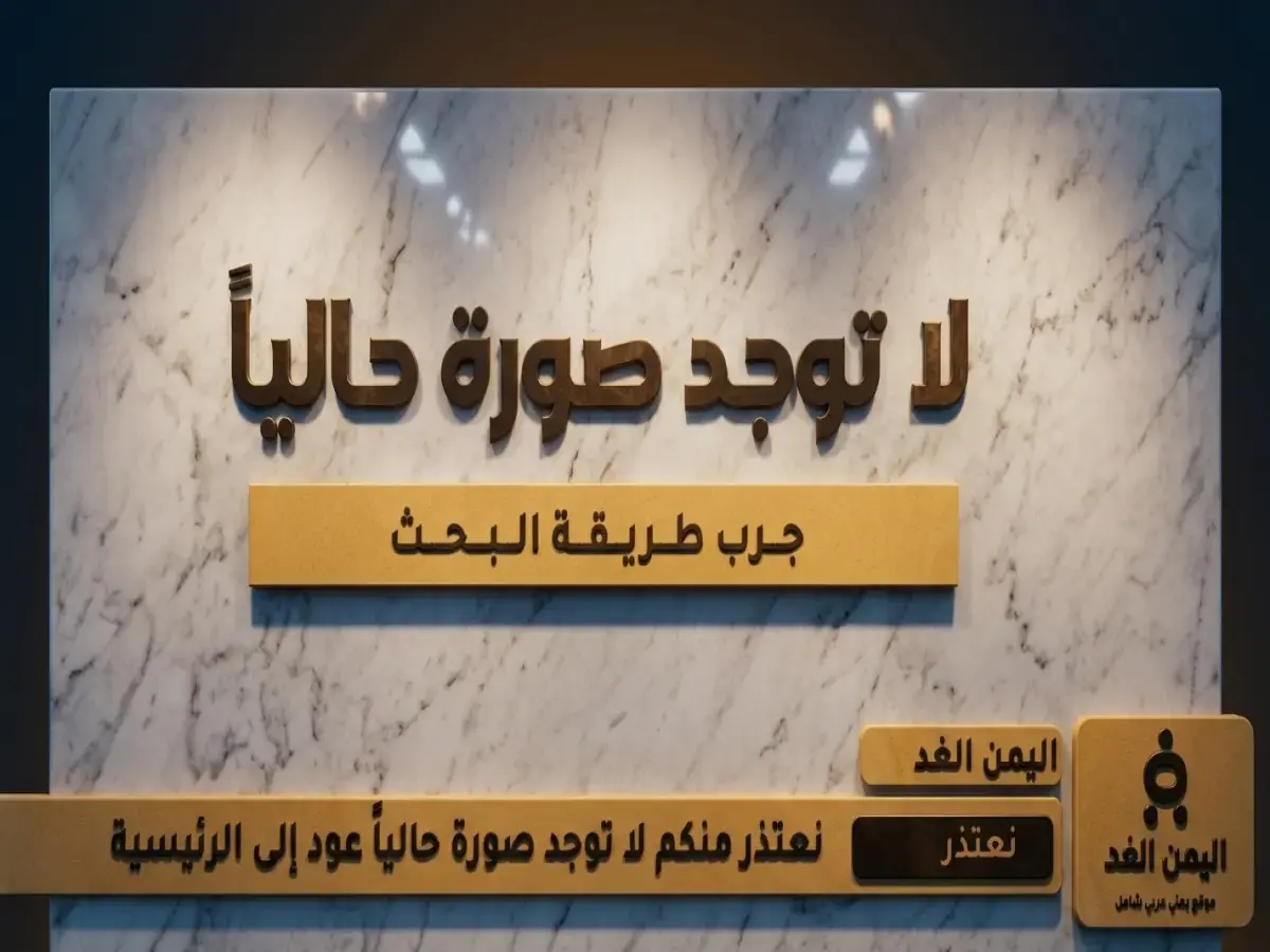 عاجل: أسعار الذهب تصدم اليمن! صنعاء بـ67 ألف ريال مقابل 221 ألف في عدن - الاختلاف المهول اليوم