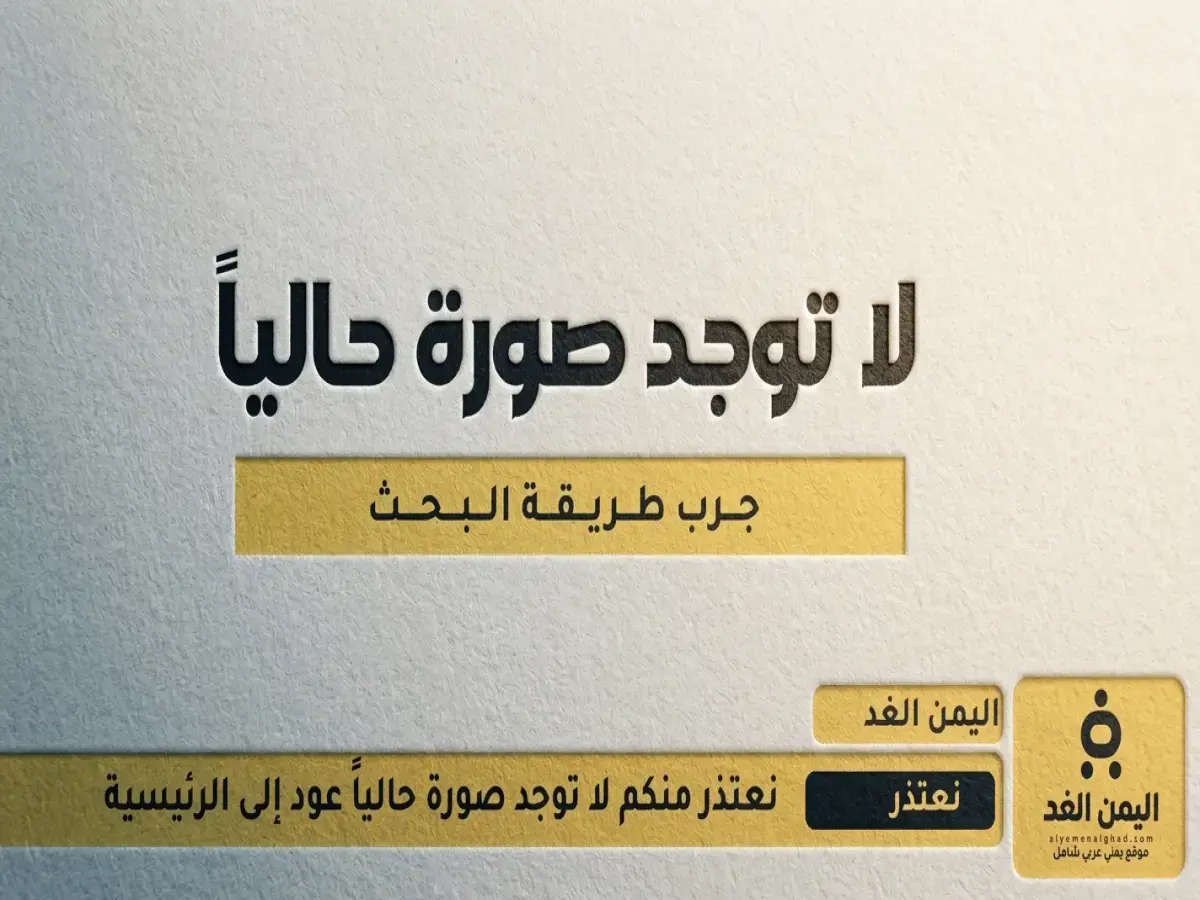 عاجل: أسعار الذهب اليوم في اليمن - تفاصيل مفاجئة بين صنعاء وعدن! تتبع الذهب عالمياً عند $4,441