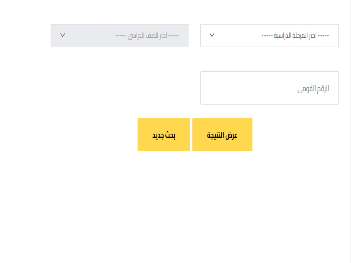 عاجل: رابط الاستعلام بالرقم القومي لنتائج صفوف النقل بالجيزة 2026 - و3 طرق لمعرفتها