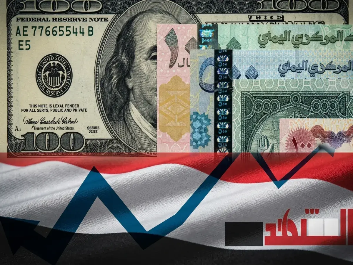 صادم.. فجوة هائلة 1000% بين سعر الدولار في صنعاء وعدن تُكشف لأول مرة!