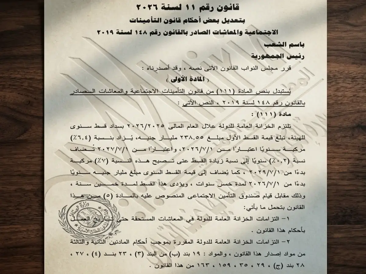 رسمياً: الرئيس السيسي يطلق قراراً ضخماً قد يغير مستقبل تأمينات ومعاشات الملايين... هل هو الحل الذي ينتظره الجميع؟