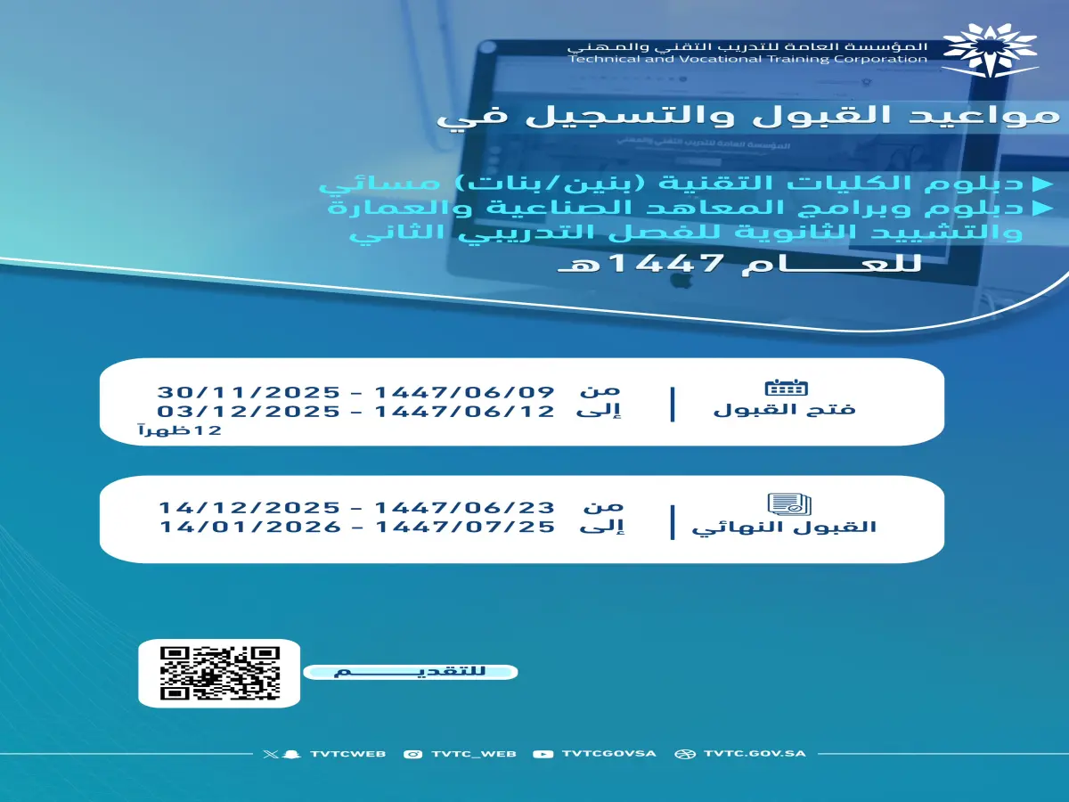 إعلان عاجل: المؤسسة العامة للتدريب تفتح باب القبول لـ 1448هـ - آخر فرصة للتسجيل تنتهي في 15 يوليو!