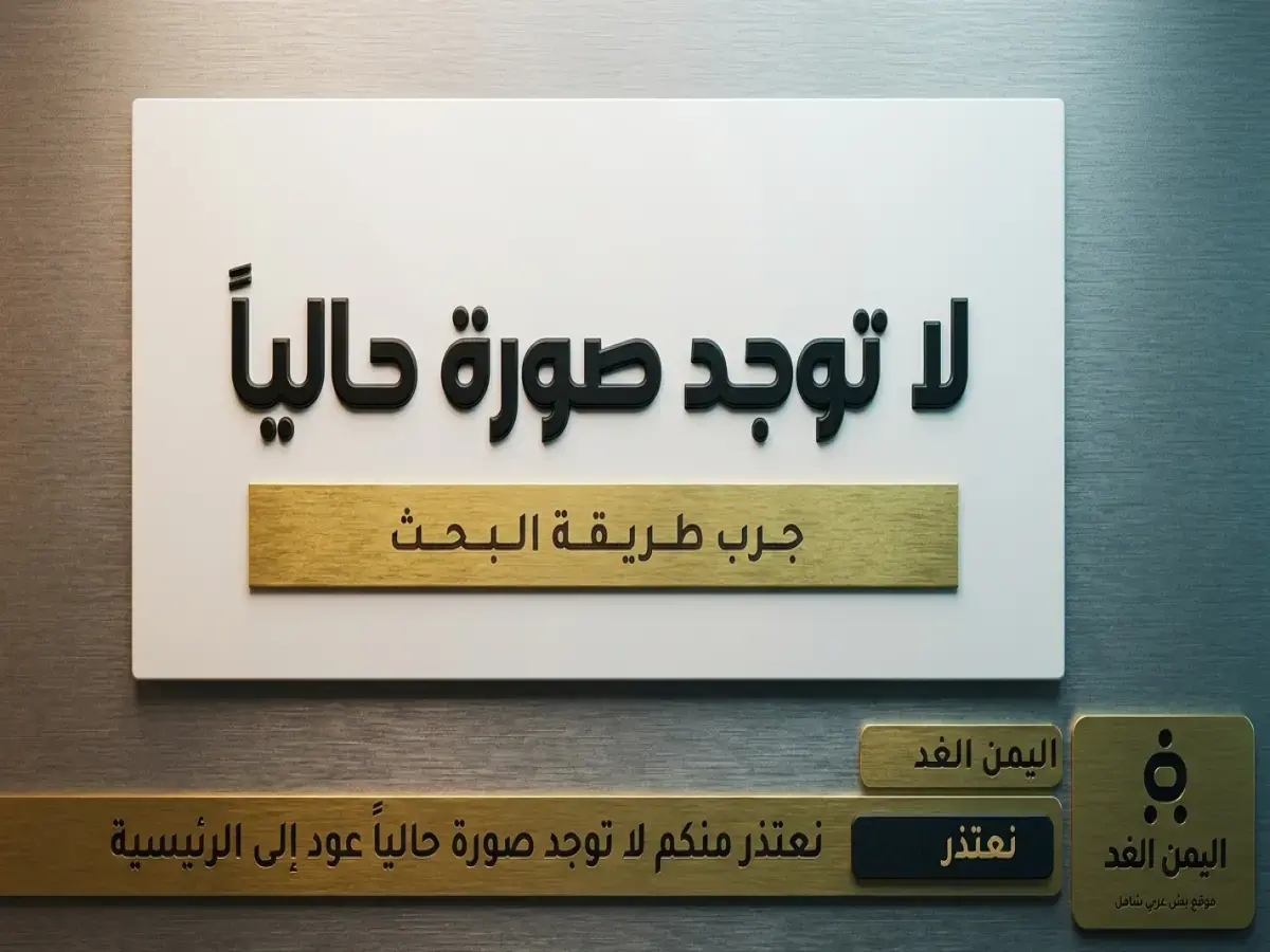 عاجل: جنون الأسعار بين صنعاء وعدن - الدولار 1554 في عدن مقابل 531 فقط في صنعاء! قفزات مفاجئة في الريال السعودي ورقم صادم للـUSDT
