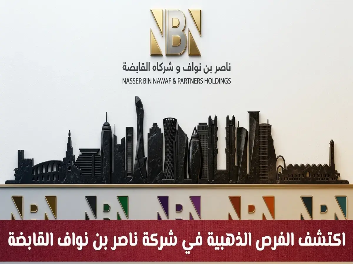 حصري: كيف تحصل على وظيفة أحلامك في الدوحة؟ شركة ناصر بن نواف تفتح آلاف الفرص برواتب تصل 25,000 ريال!