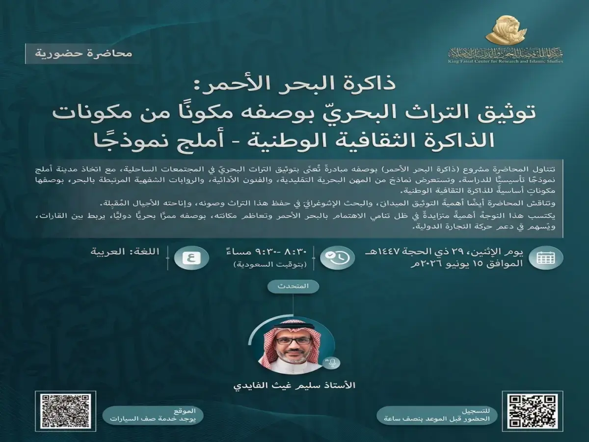 تحذير عاجل: الباحث سليم الفايدي يكشف عن ذاكرة مهددة بالاندثار في البحر الأحمر… ما السر الذي يحمله الرواة المسنون عن اليسر الأسود؟