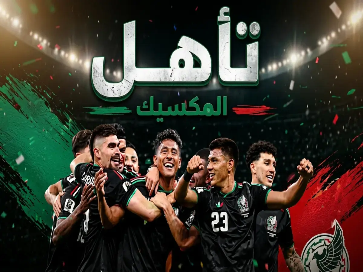 حصري: مونديال 2026 يشهد أول صاعقة… المكسيك تتأهل رسمياً لدور الـ32 بعد سحق كوريا الجنوبية!