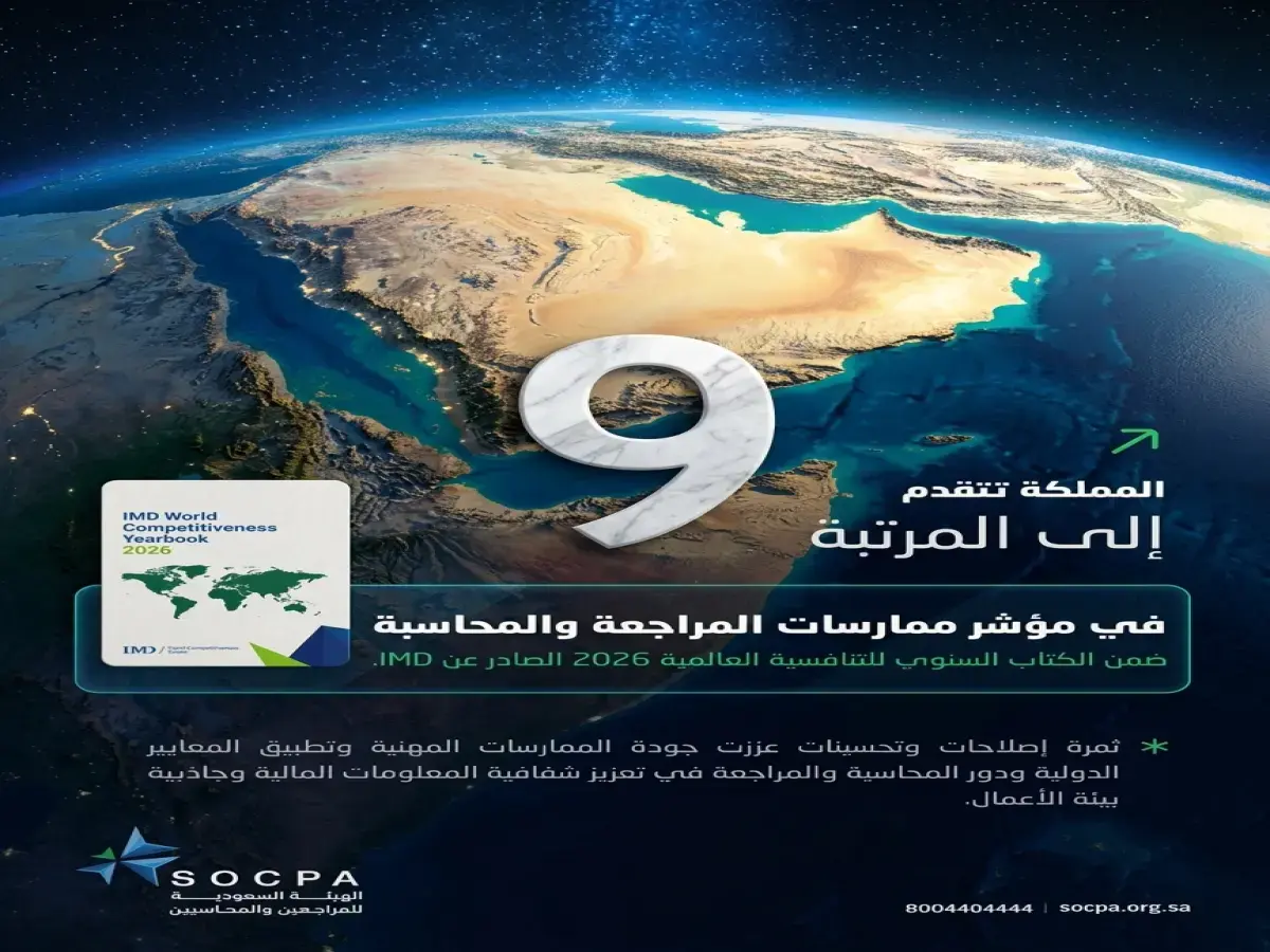 انفجار صعود سعودي: المملكة تقفز 13 مركزاً لتتخطى كبار العالم وتحقق المركز التاسع عالمياً في مؤشر حاسم!
