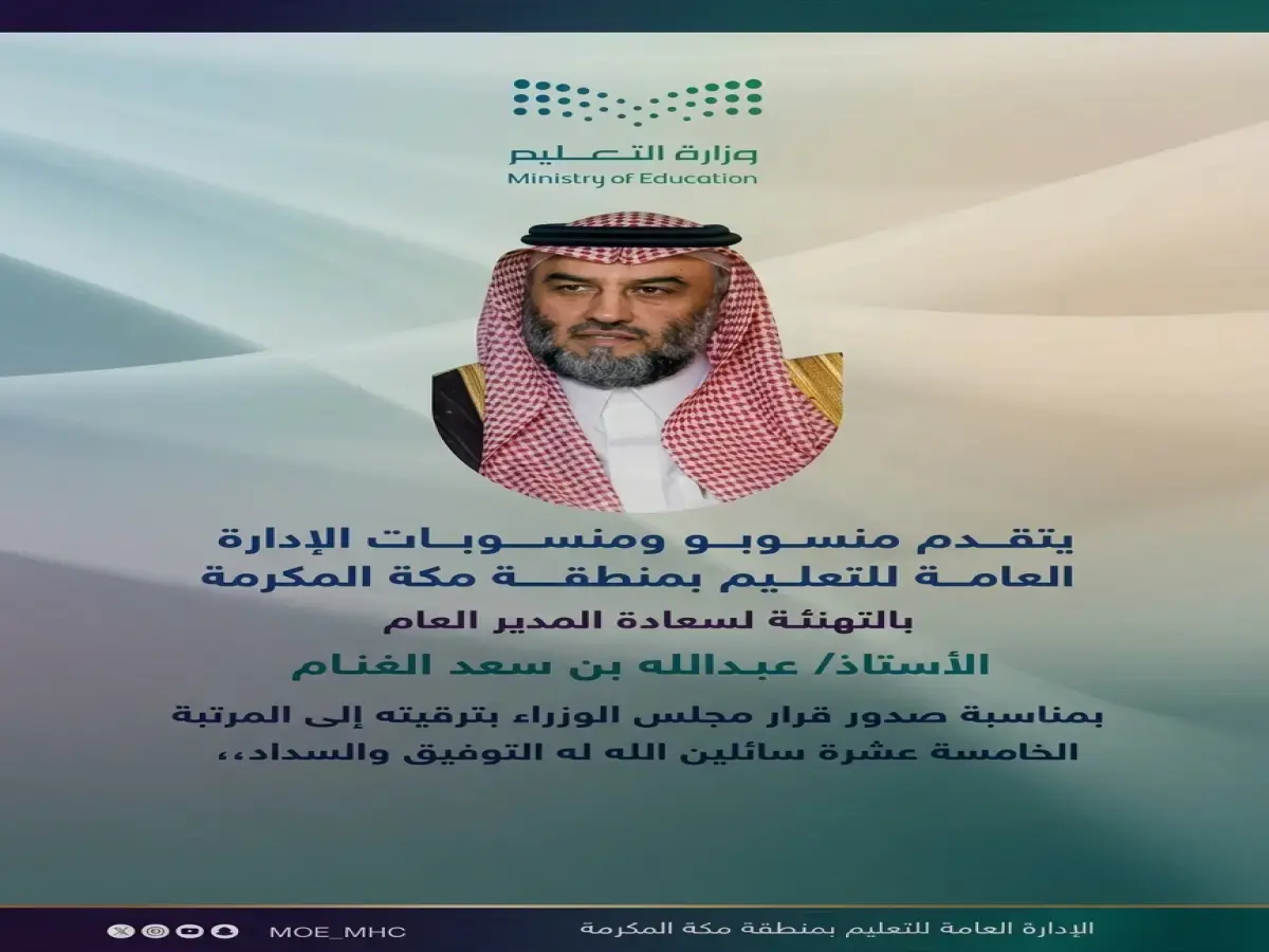 تقرير رسمي: تعليم مكة يحقق قفزة تاريخية… قرار مباشر من القيادة يغير مسيرة 400 ألف طالب وطالبة!