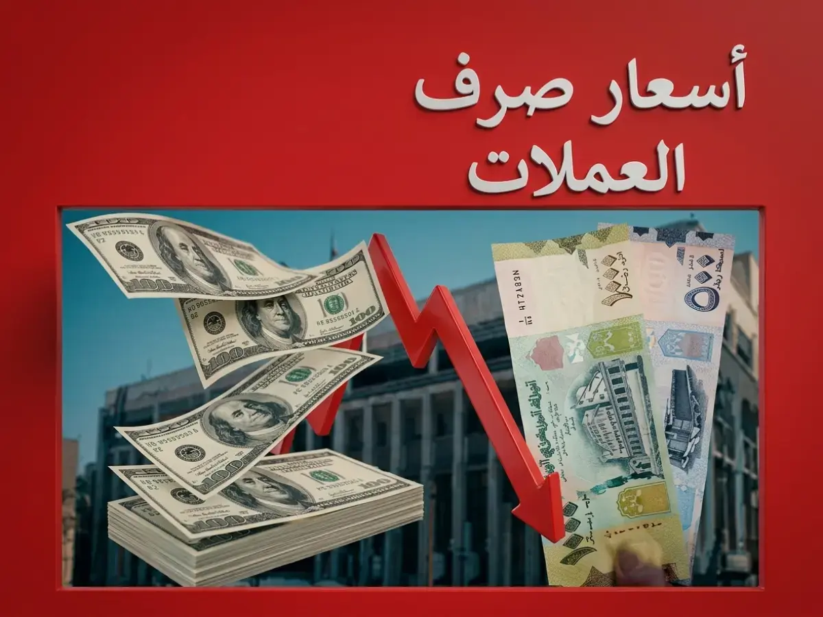 حصري: الريال اليمني يصمد بقوة أمام الدولار والريال السعودي - شاهد أسعار الصرف المفجعة لليوم!