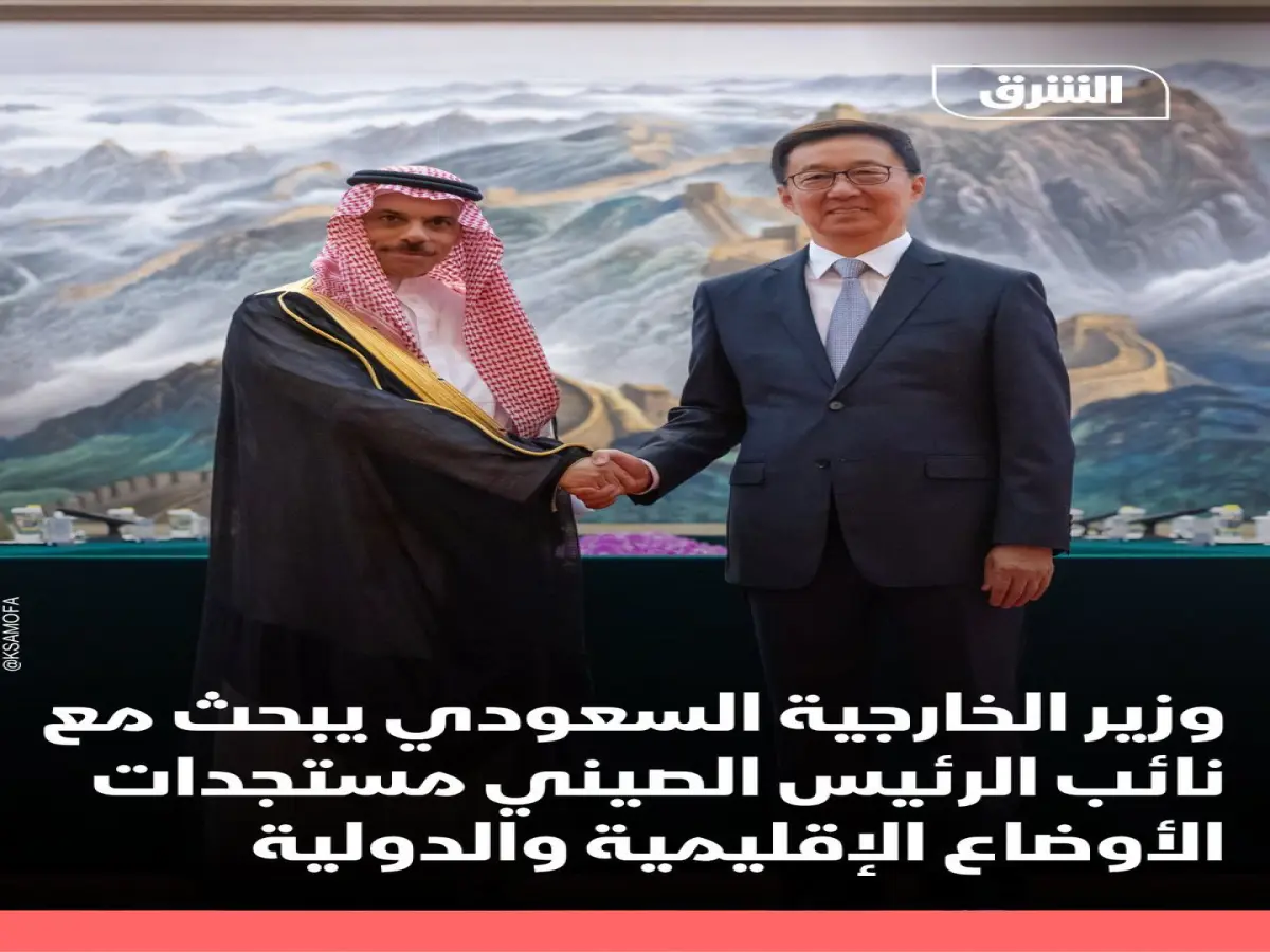 عاجل: الرياض وبكين يتفقان على حماية هرمز… خطوة تقلب موازين المنطقة وتهدّد من يُهدّد الملاحة!