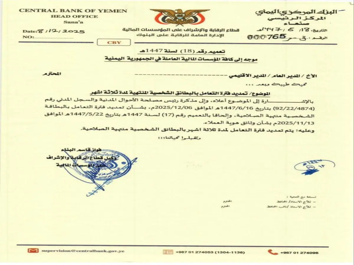 عاجل: تفجّر الفجوة بين الشمال والجنوب… البنك المركزي في صنعاء يحدد الدولار بـ 530 ريال فقط بينما يصل في عدن إلى 1562 ريال! شاهد التفاصيل الصادمة
