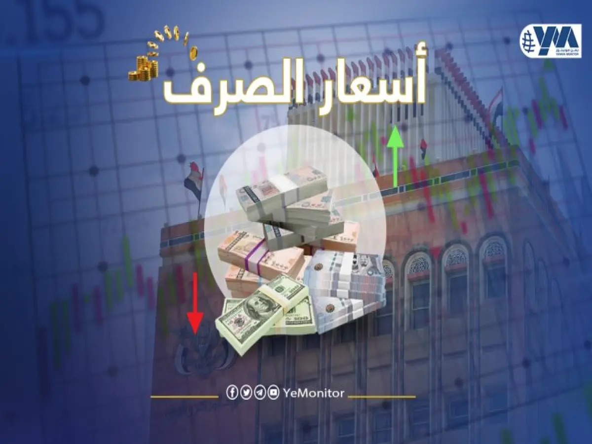 عاجل: الفجوة تصدم! الريال اليمني في مواجهة حاسمة بين صنعاء وعدن... فرق جنوني يتجاوز 1000% في سعر صرف واحد