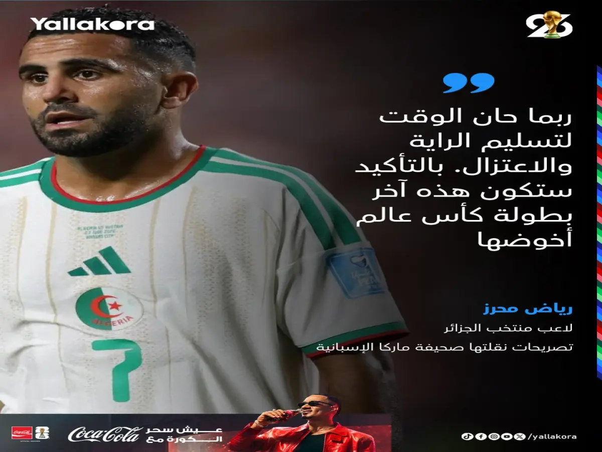 عاجل: رياض محرز يُعلن صدمة للجماهير… هذه آخر كأس عالم في مسيرته والمواجهة ضد سويسرا هي الأهم!
