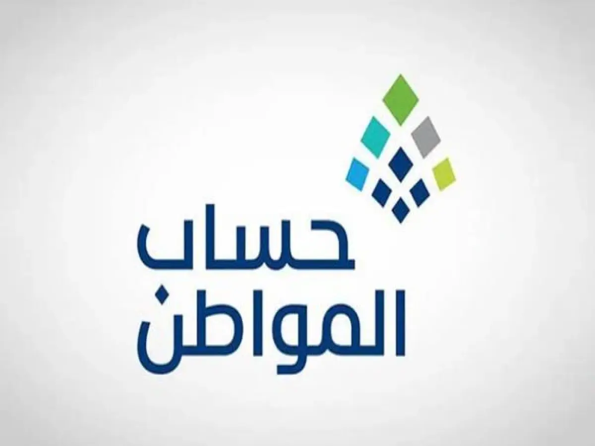 عاجل: حساب المواطن يُقرر صرف دفعة يوليو أبكر بيوم.. وتحديث صادم في شروط الأهلية قد يحرم آلافاً!