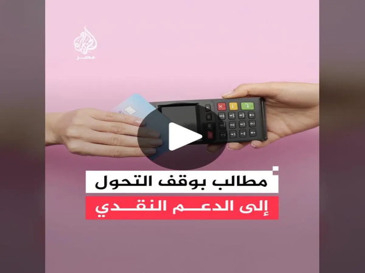 عاجل: الأرقام الصادمة في موازنة 2027 تكشف الخطة السرية للتحول النقدي.. 55 مليار جنيه لتحويل حياة 4.7 مليون أسرة إلى الأفضل!