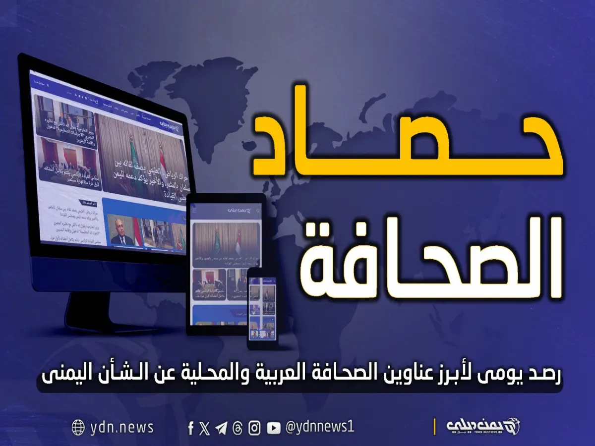 عاجل: انهيار اقتصاد البقاء في اليمن يكشف كارثة صادمة… 86% انخفاض في القوة الشرائية و18.1 مليون على شفا المجاعة!